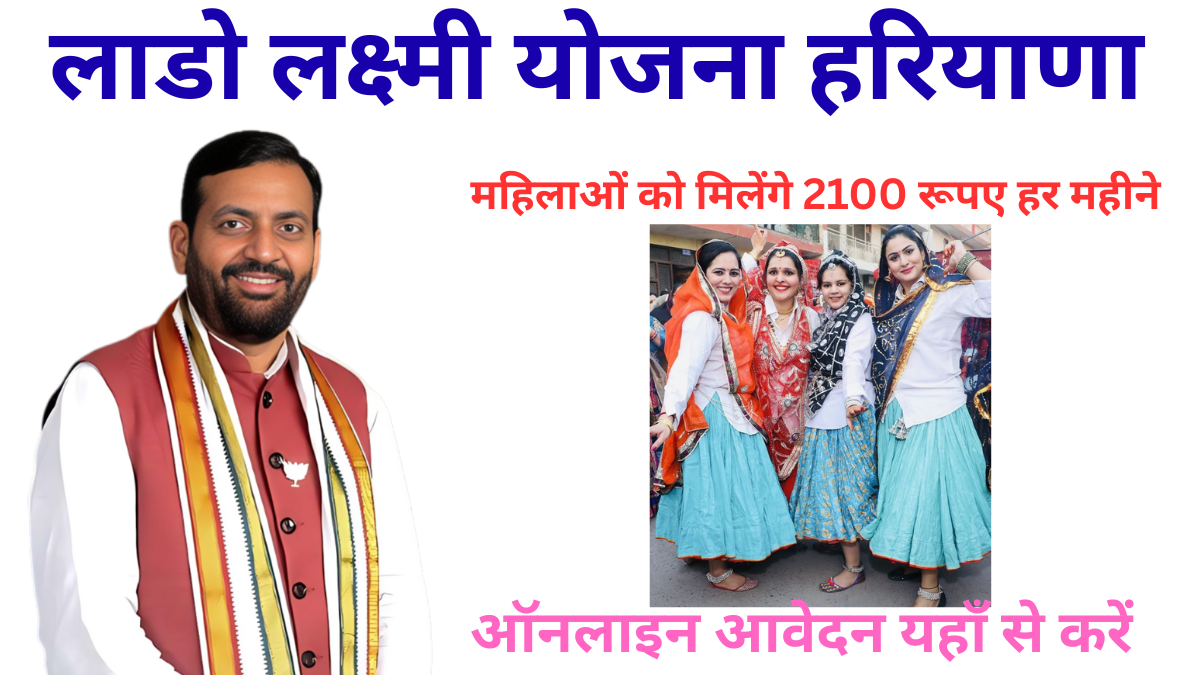 Haryana Lado Lakshmi Yojana Apply Online