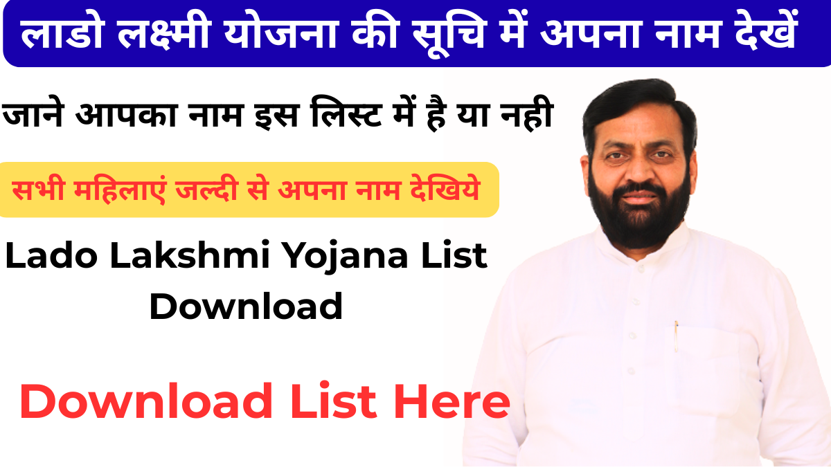 Haryana Lado Lakshmi Yojana List PDF Download