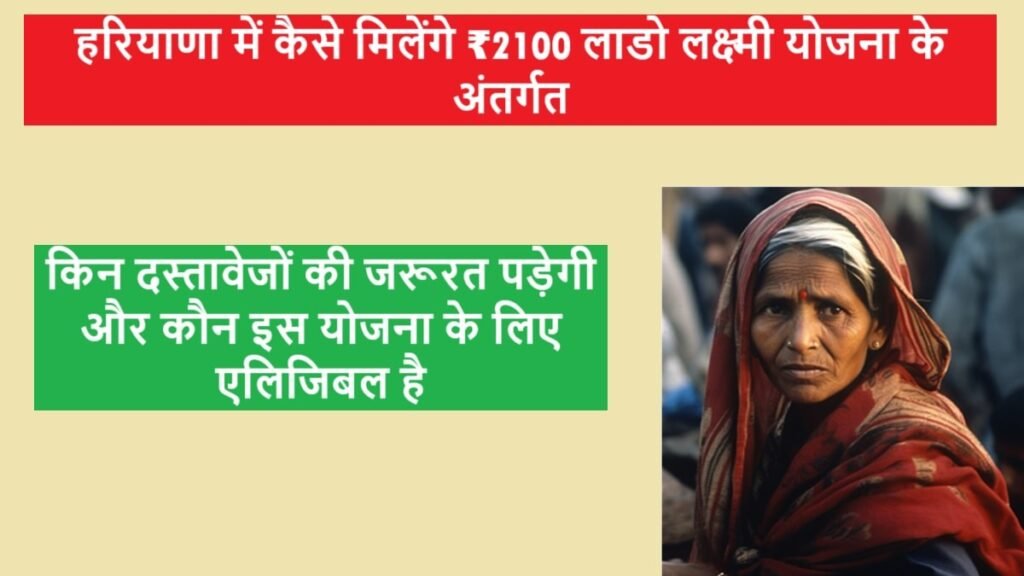 PPP Haryana Lado Lakshmi Scheme Apply