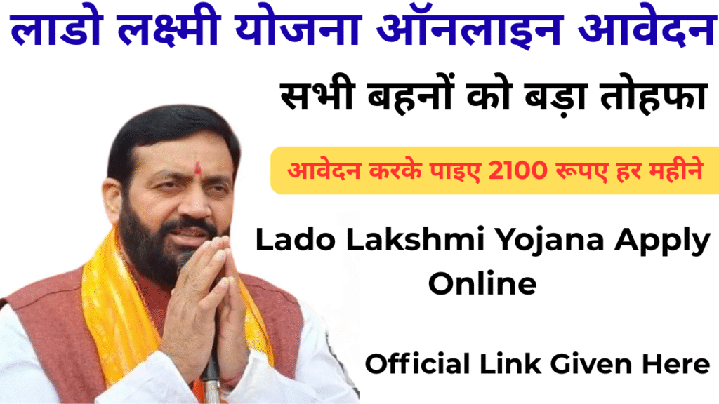 Lado Lakshmi Yojana Apply Online Process