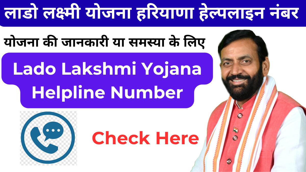 Haryana Lado Lakshmi Yojana Helpline Number