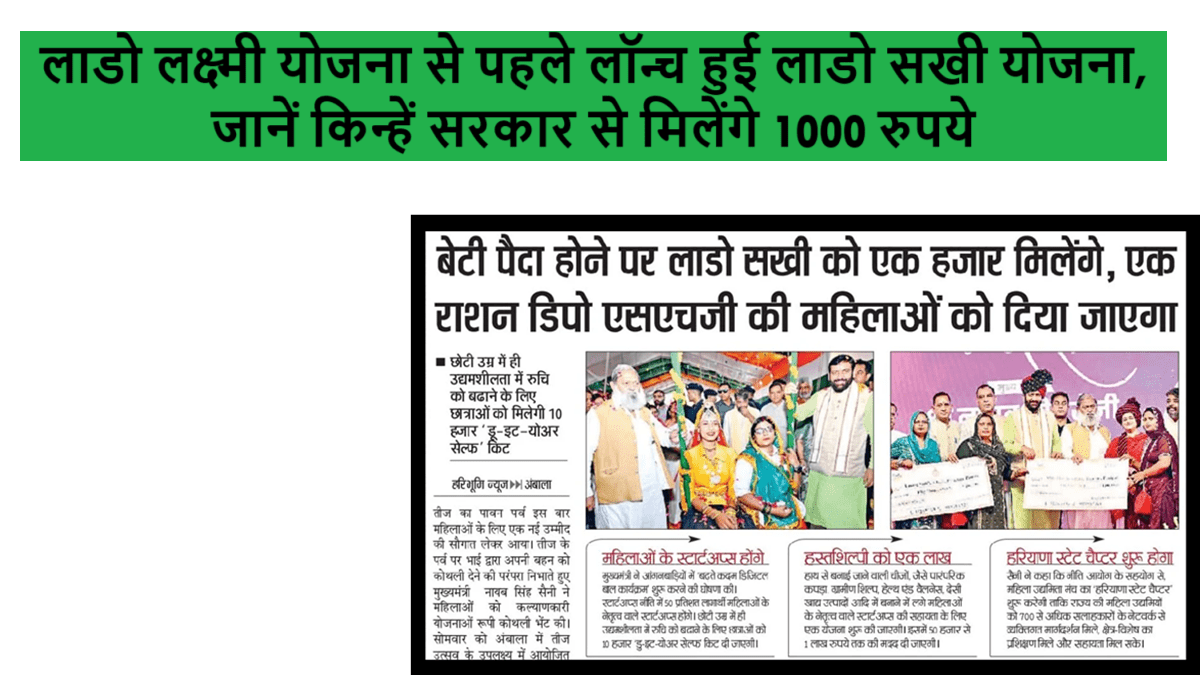 Lado Sakhi Yojana Apply Online