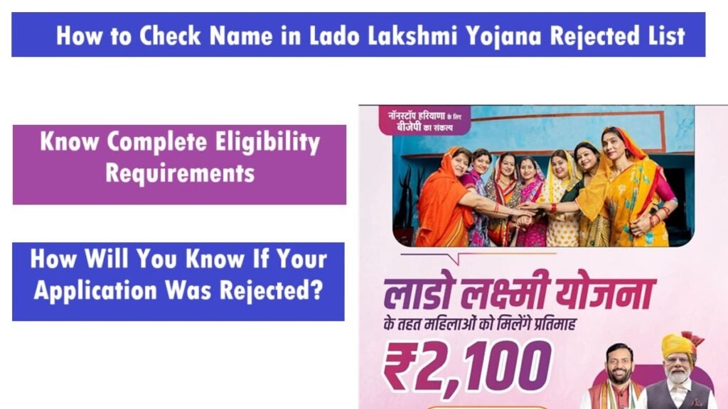 Lado Lakshmi Yojana Rejected List