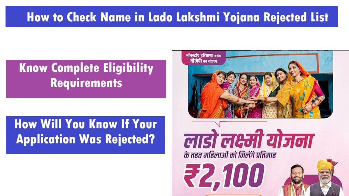 Lado Lakshmi Yojana Rejected List